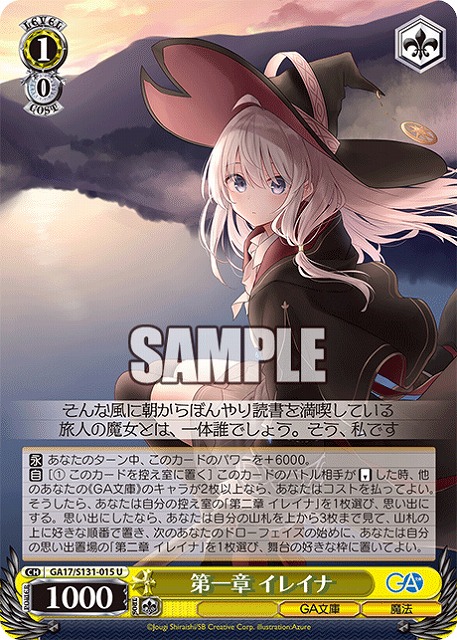 第一章 イレイナ  【GA17/S131-015U】